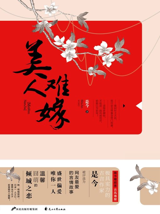 Cover image for 美人难嫁 (Beauty has Difficulty Marrying)